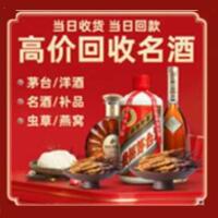 石峰区烟酒回收:茅台酒,酒瓶,洋酒,名酒,冬虫夏草,老酒,石峰区跃国烟酒经营部