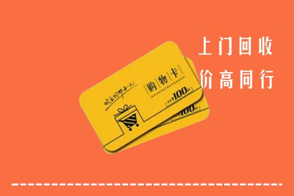 石峰区回收购物卡